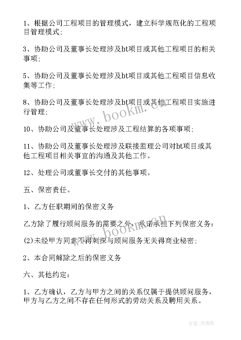 最新顾问合作协议合同 法律顾问合同(大全7篇)