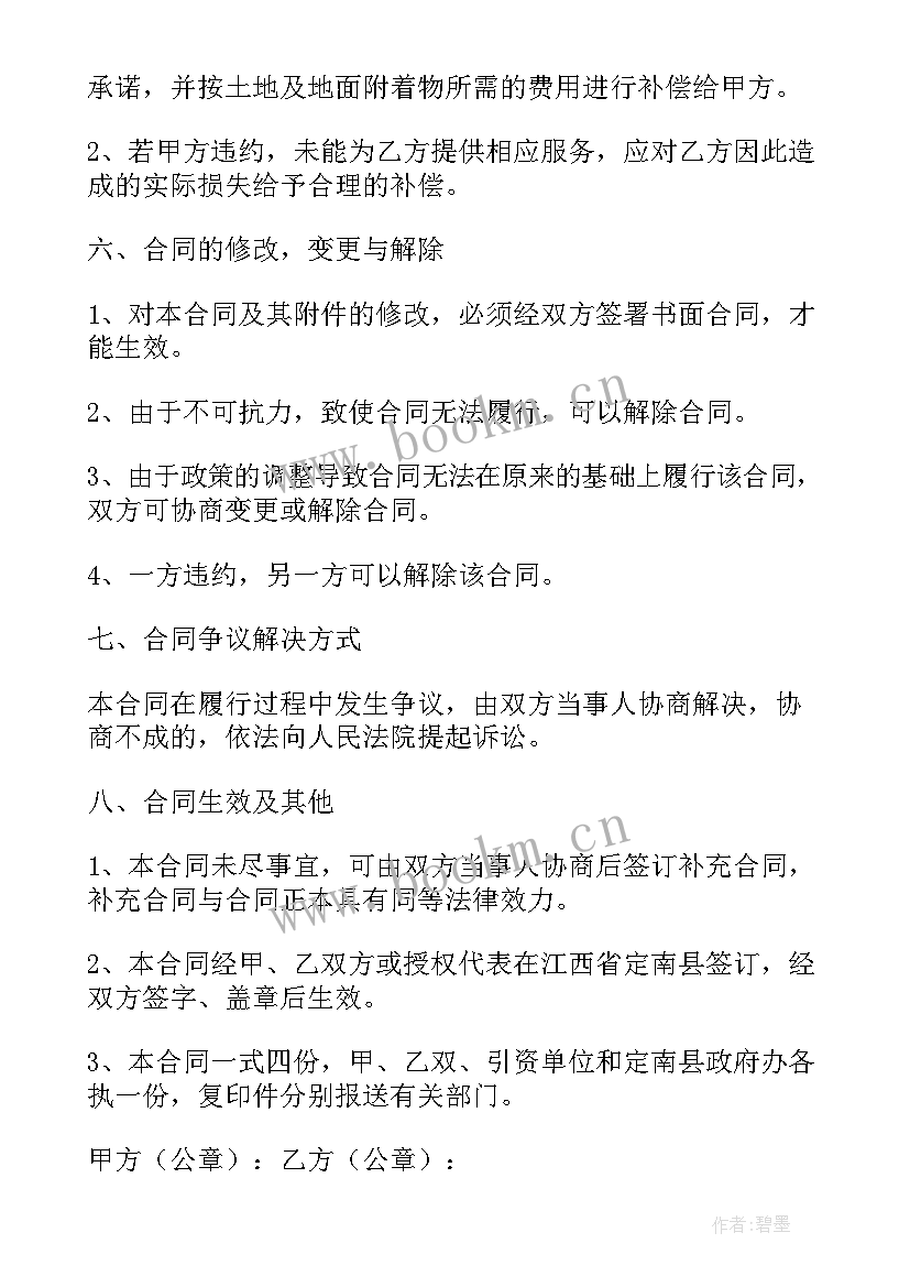 最新承包招商合同 招商引资合同(汇总10篇)