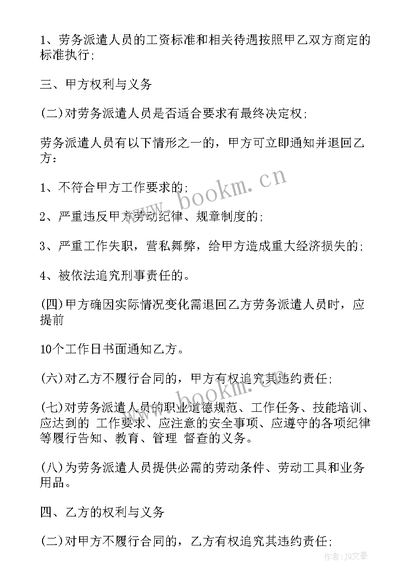 解除劳务派遣合同 单位劳务派遣合同(大全5篇)