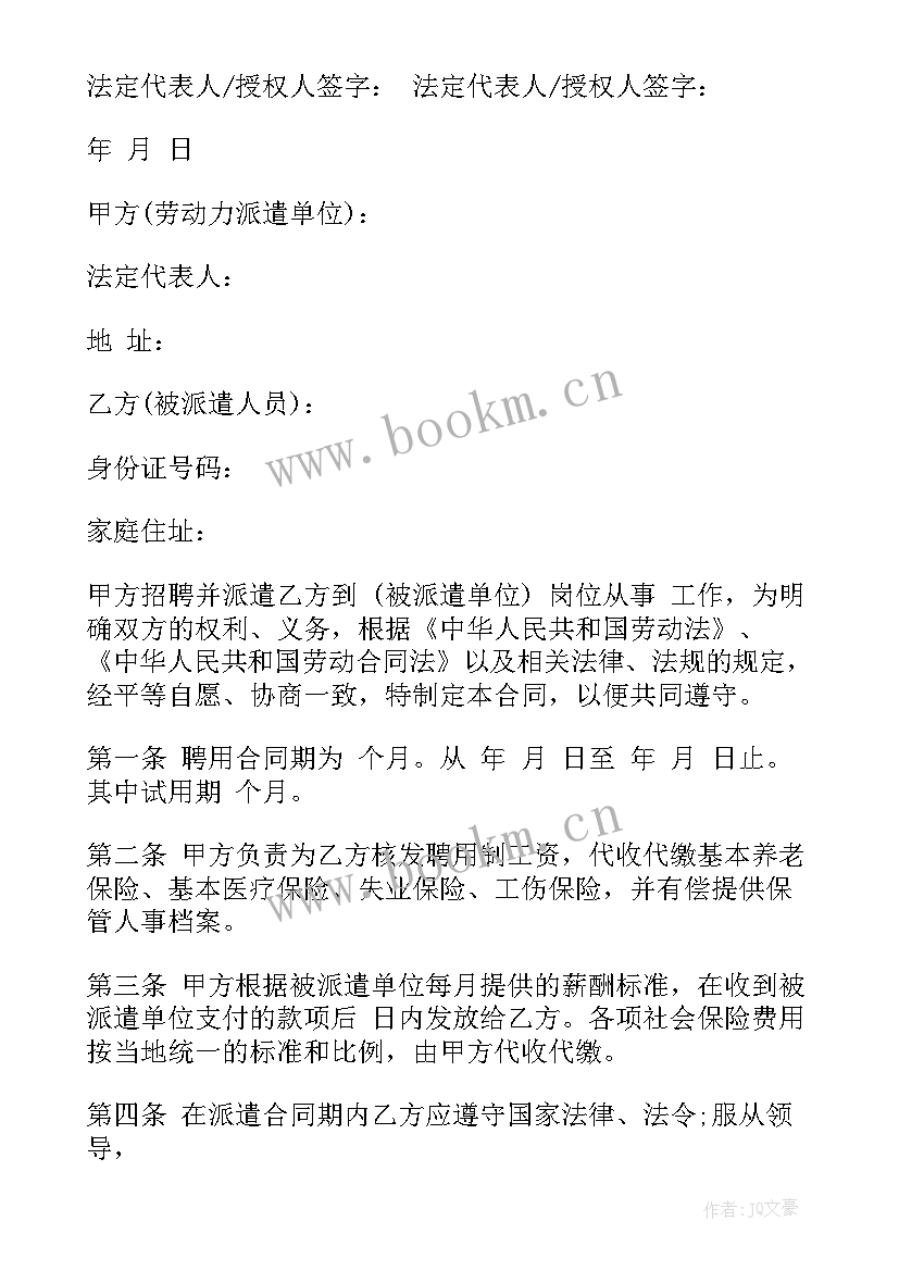 解除劳务派遣合同 单位劳务派遣合同(大全5篇)