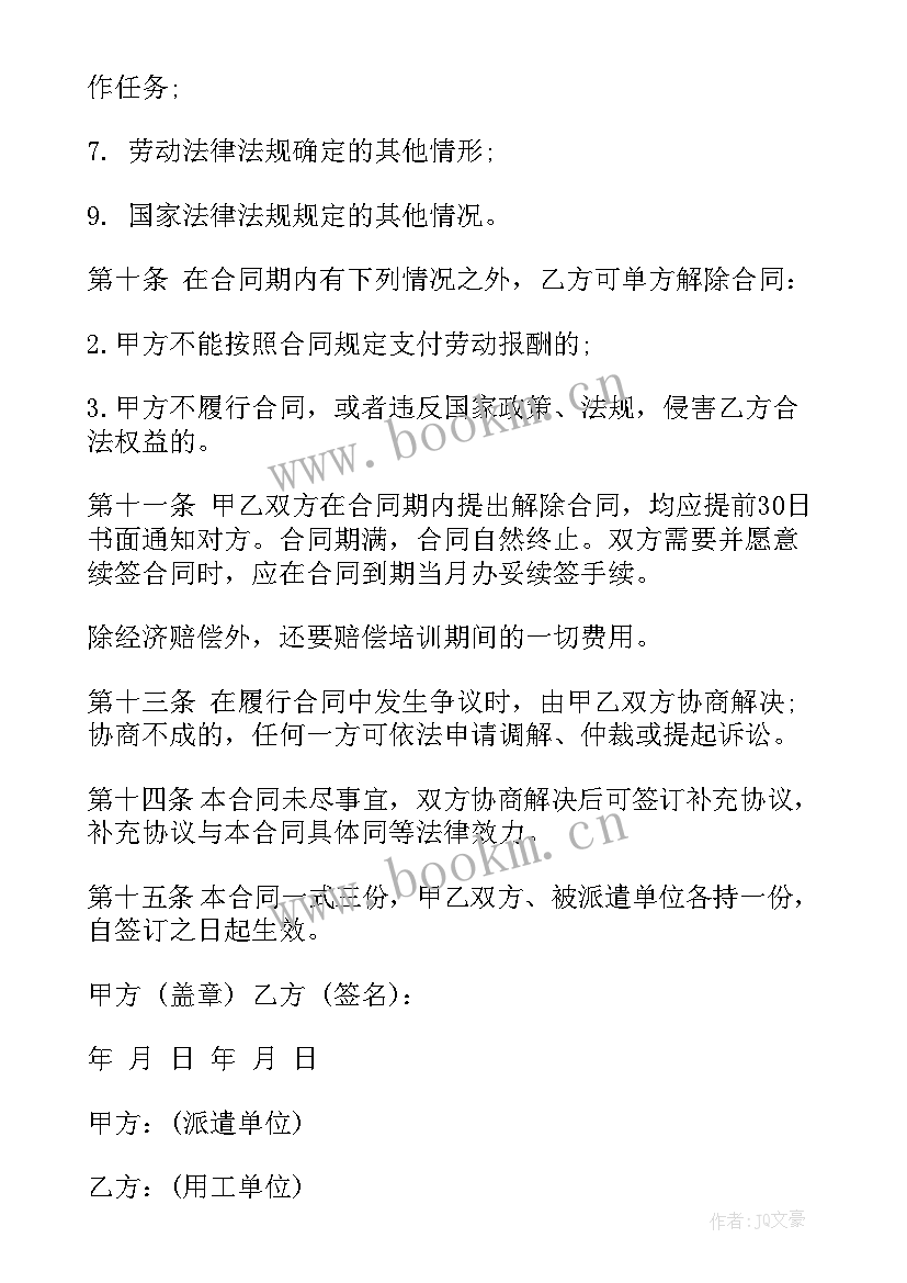 解除劳务派遣合同 单位劳务派遣合同(大全5篇)