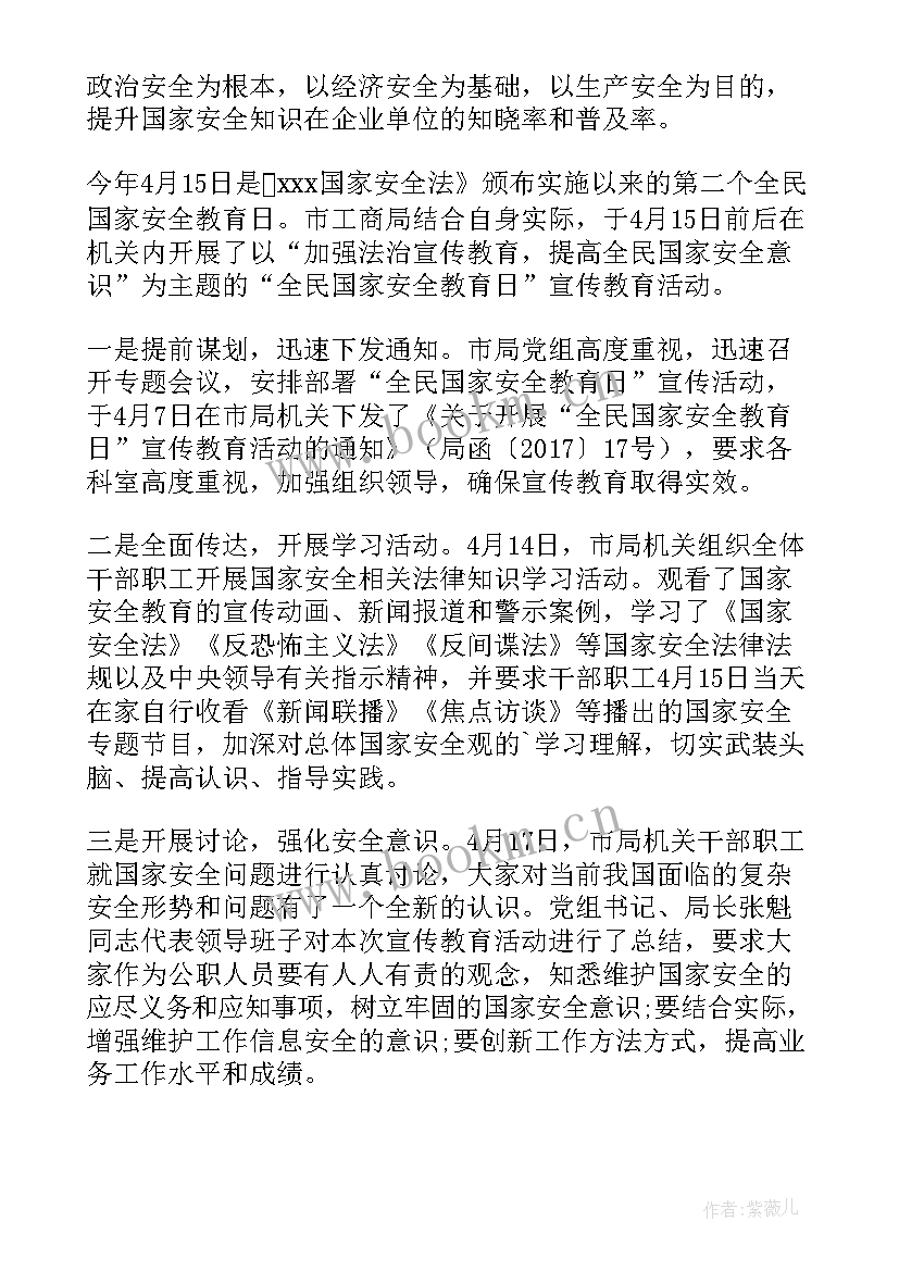 最新国家安全工作年度总结(实用5篇)