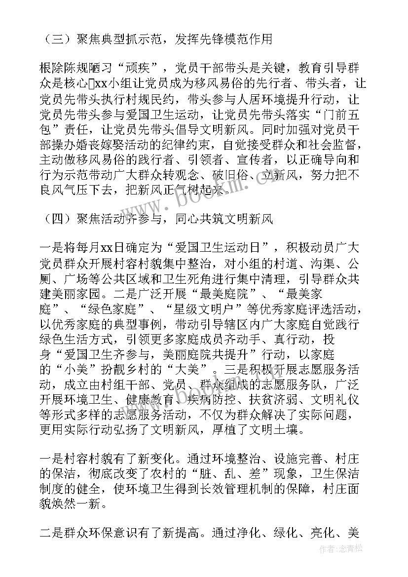 2023年退休干部管理情况调研 环境大整治工作总结(大全8篇)