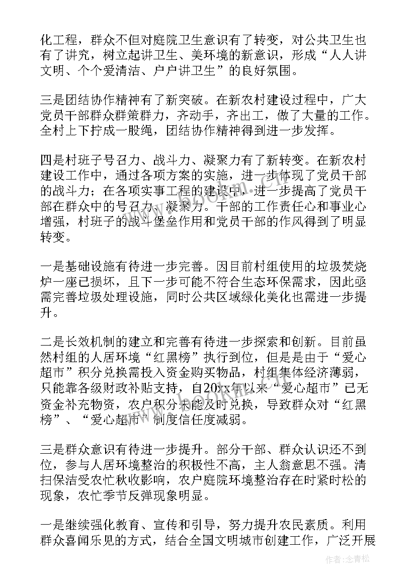 2023年退休干部管理情况调研 环境大整治工作总结(大全8篇)