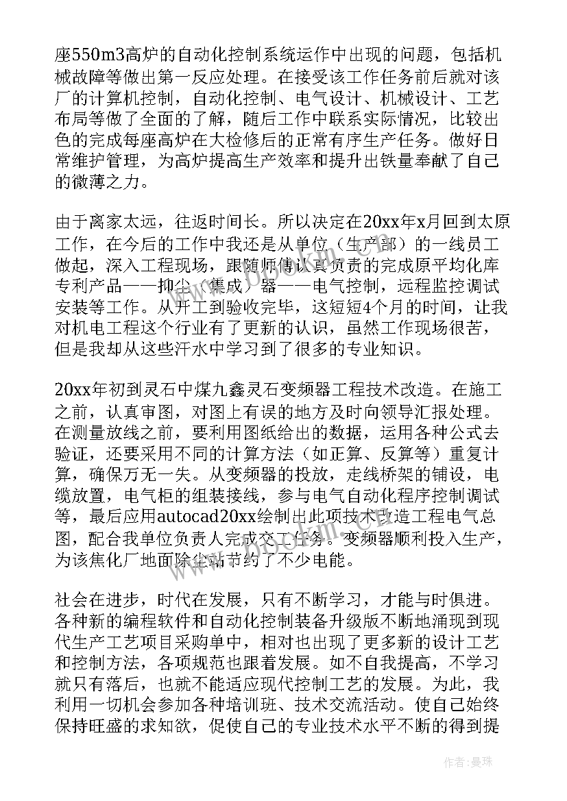 2023年从事中级工技术工作总结(精选7篇)