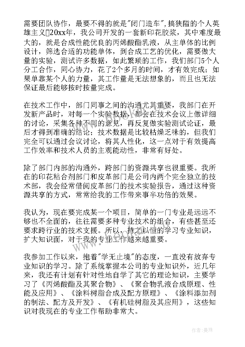 2023年从事中级工技术工作总结(精选7篇)