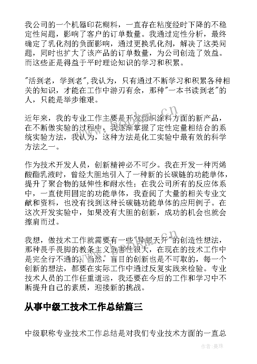 2023年从事中级工技术工作总结(精选7篇)