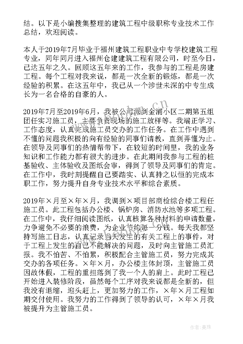 2023年从事中级工技术工作总结(精选7篇)