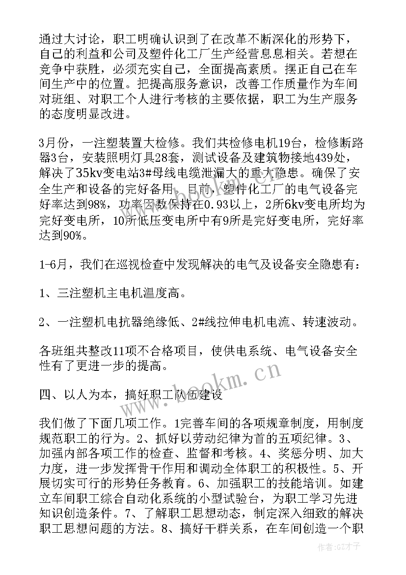 最新化工厂个人年度工作总结 化工厂工作总结(实用8篇)