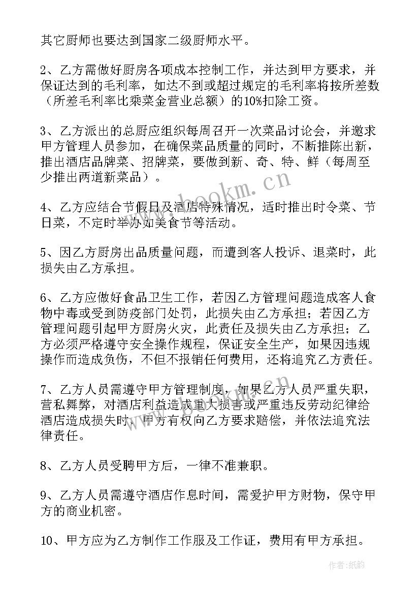 酒店厨房年终工作总结 酒店厨房管理制度(通用10篇)