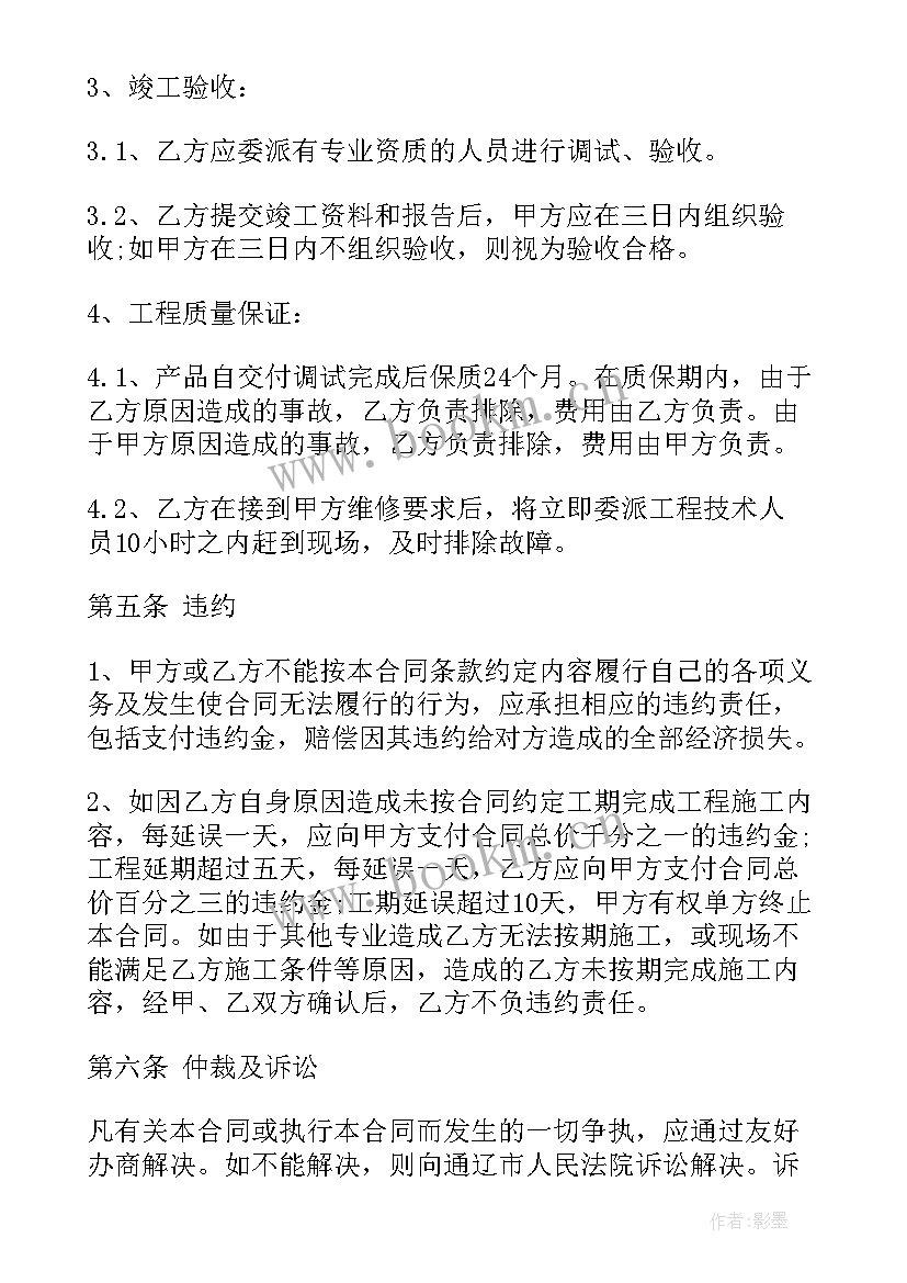 电表安装协议(优秀10篇)