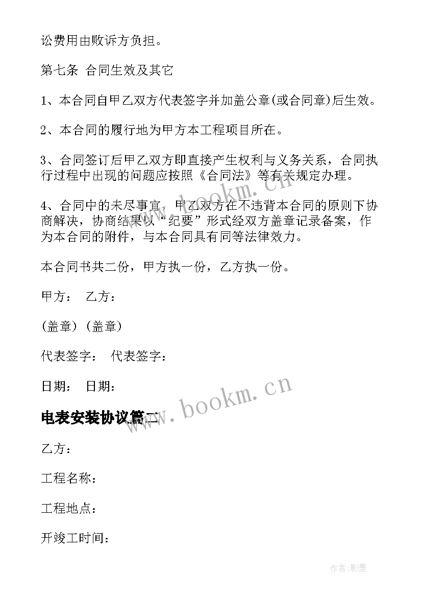 电表安装协议(优秀10篇)