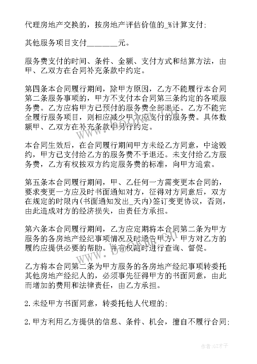 龙湖地产真实现状消息 地产合同(优质10篇)