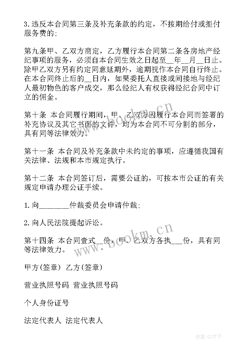 龙湖地产真实现状消息 地产合同(优质10篇)