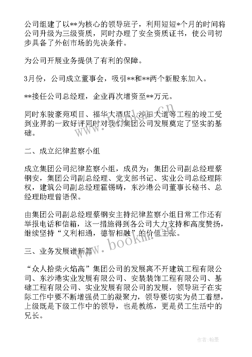 矿山企业工作总结 公司工作总结报告(优质6篇)