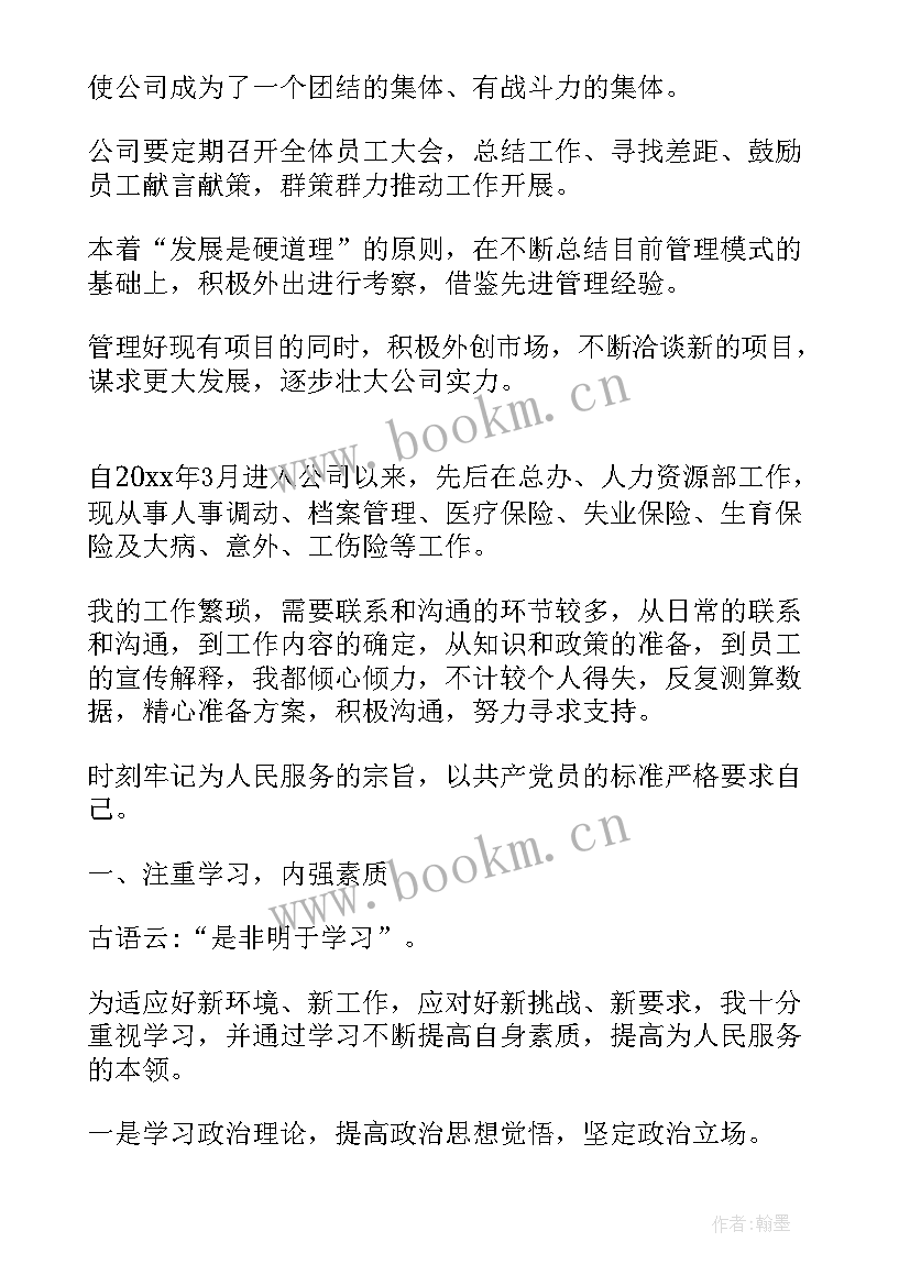 矿山企业工作总结 公司工作总结报告(优质6篇)