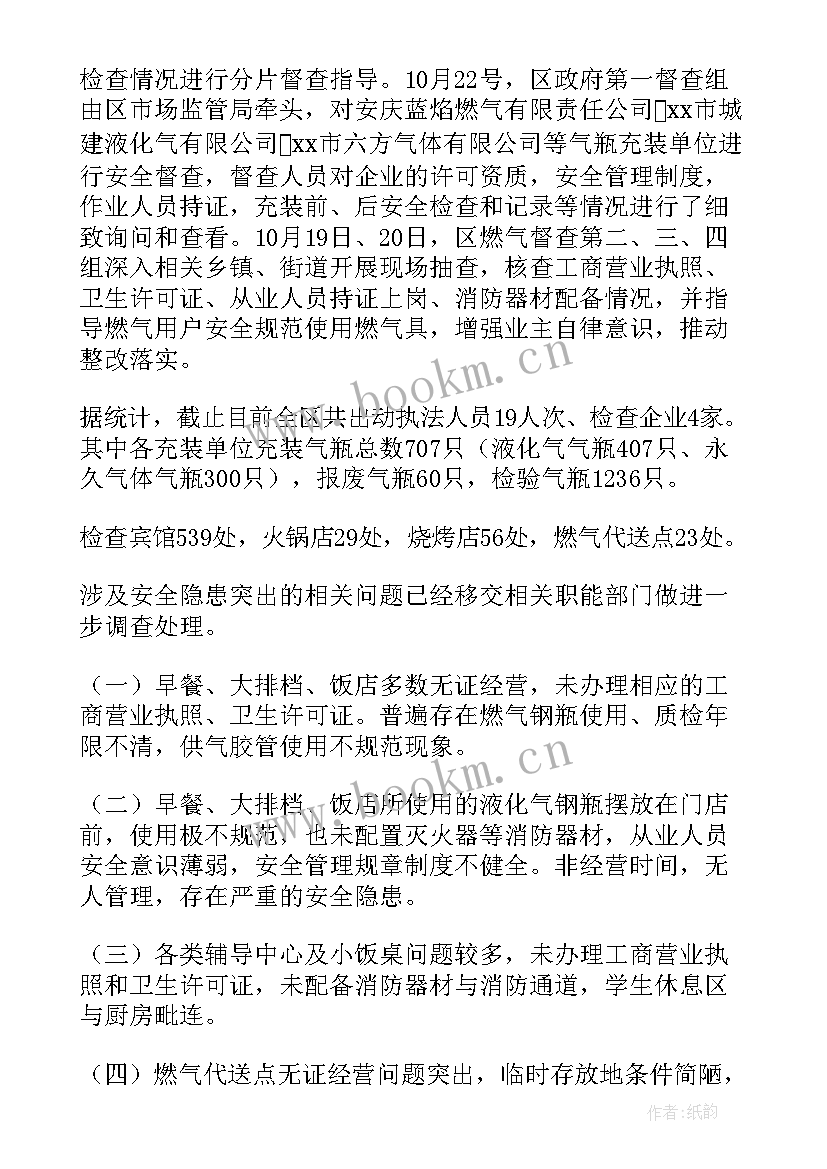 学校燃气安全整治总结 燃气隐患排查整治工作总结(优质8篇)