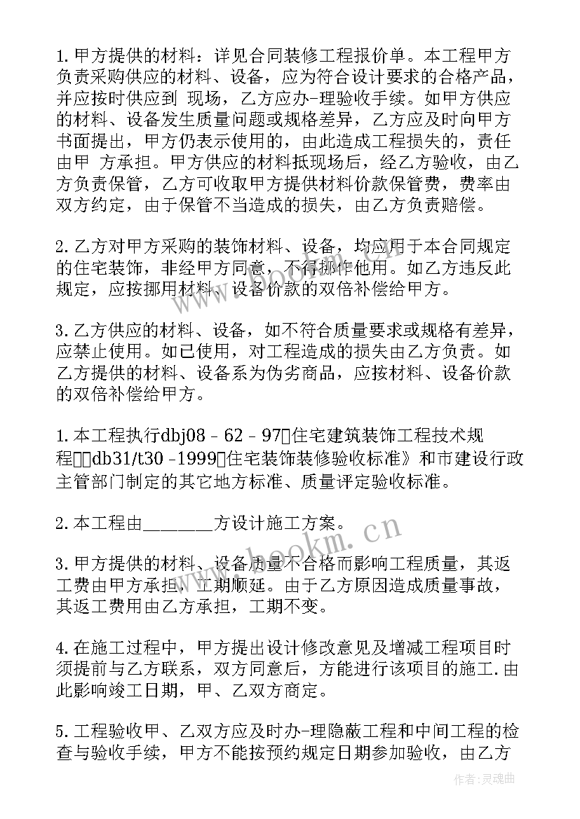 2023年办公场所装修合同 单位房屋装修合同(大全9篇)