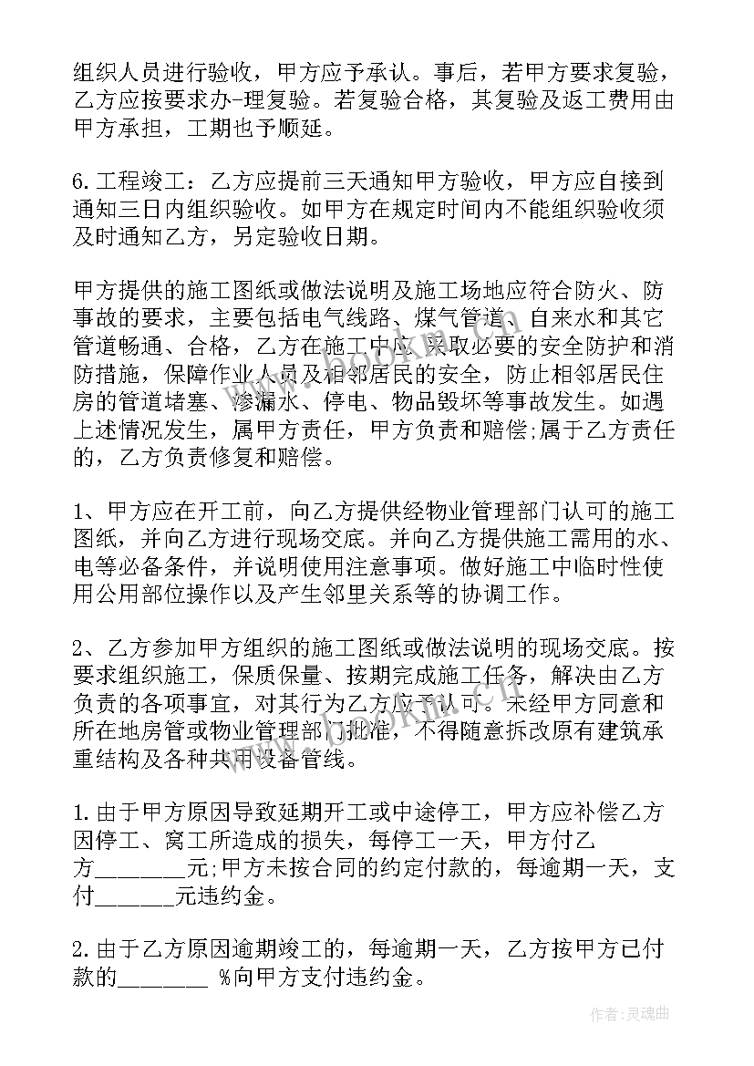 2023年办公场所装修合同 单位房屋装修合同(大全9篇)