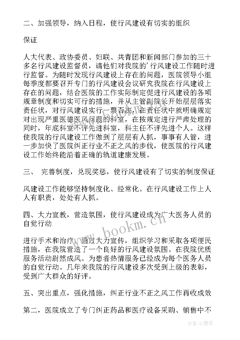 2023年医德医风工作总结检验科 医德医风工作总结(优质7篇)