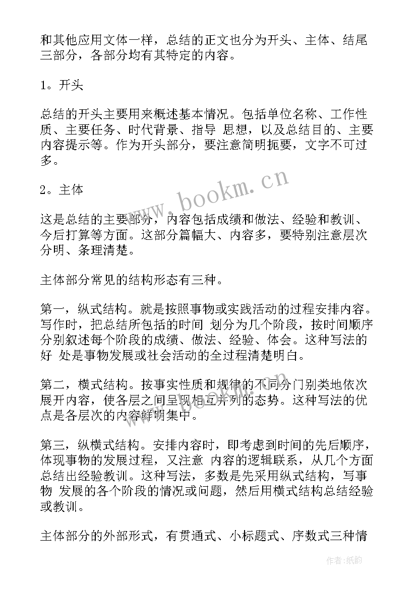 最新企业员工工作总结 工作总结写法和格式(优秀5篇)