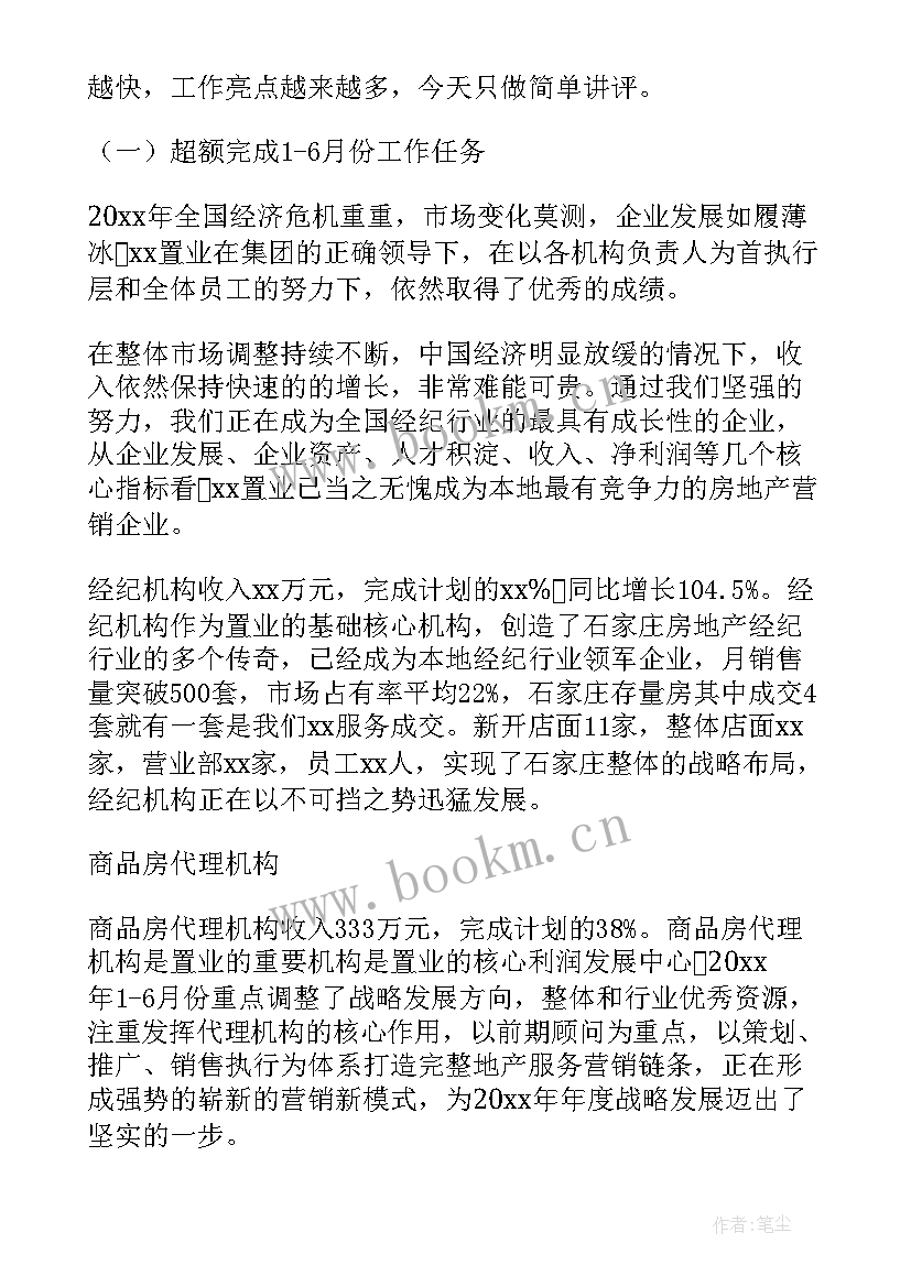 上半年公司安全工作总结 公司上半年工作总结(精选9篇)