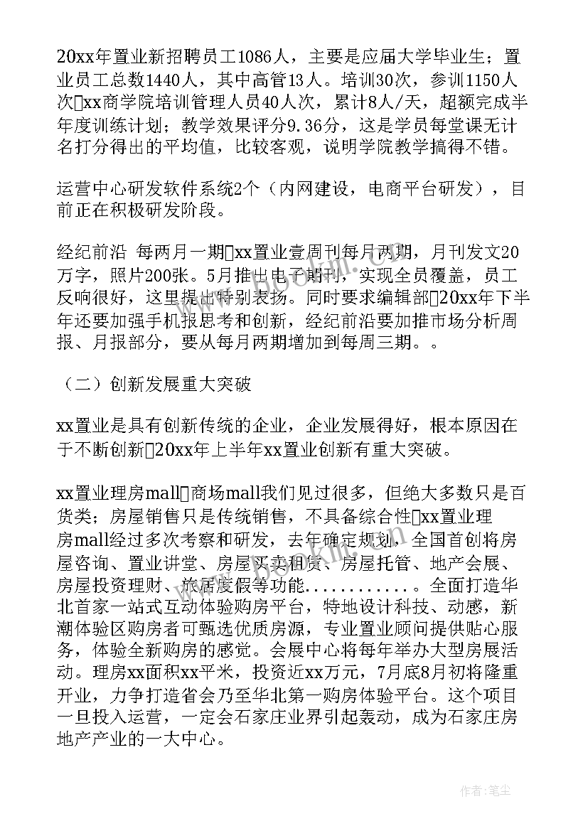 上半年公司安全工作总结 公司上半年工作总结(精选9篇)