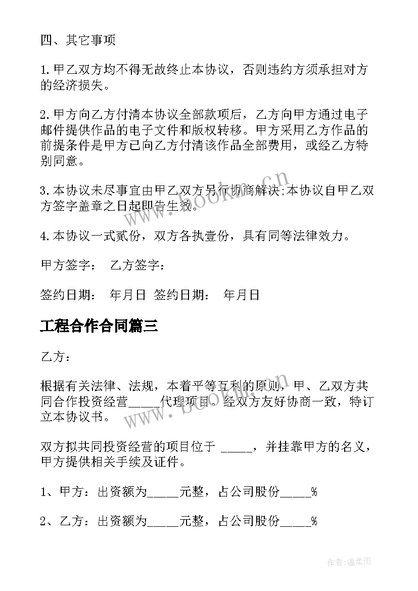 最新工程合作合同(通用5篇)