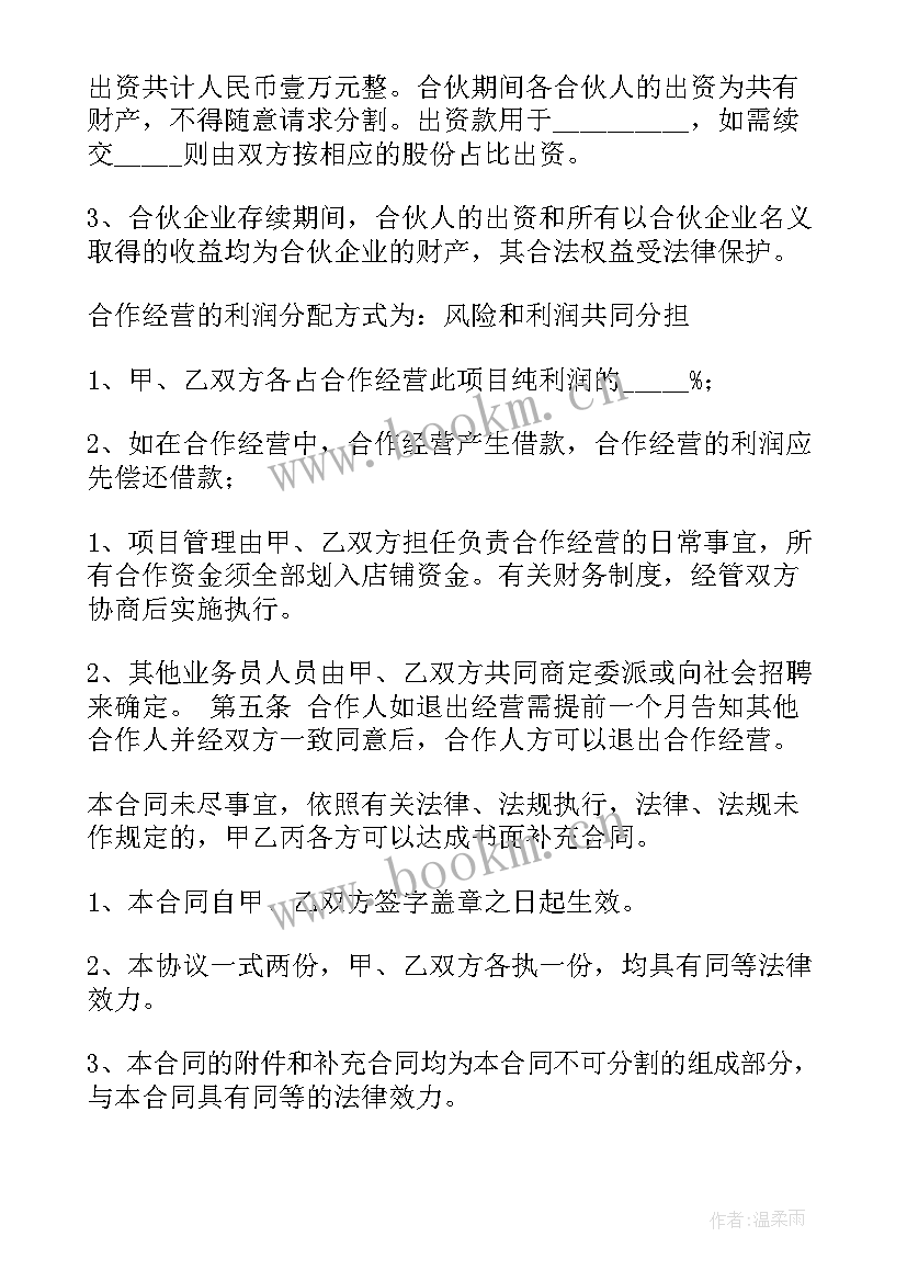 最新工程合作合同(通用5篇)