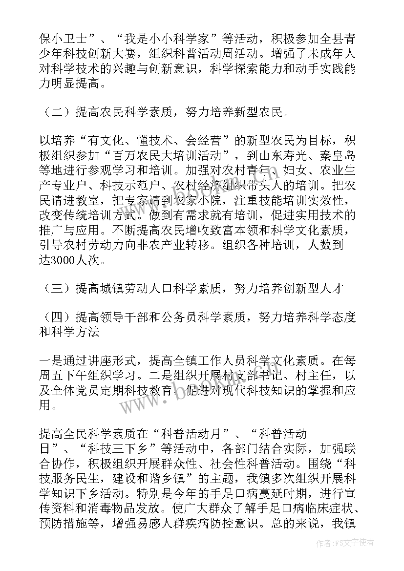 2023年科学素质提升行动工作总结(大全8篇)