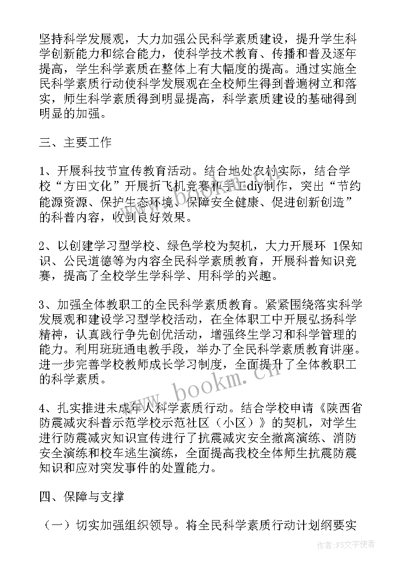 2023年科学素质提升行动工作总结(大全8篇)