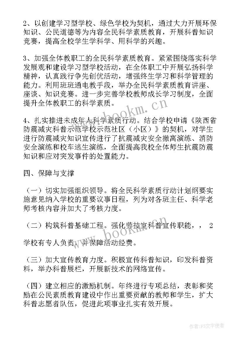 2023年科学素质提升行动工作总结(大全8篇)