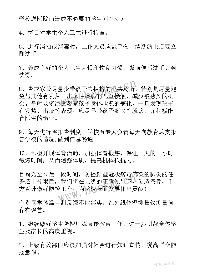 最新疫情防控工作总结部队(优质5篇)