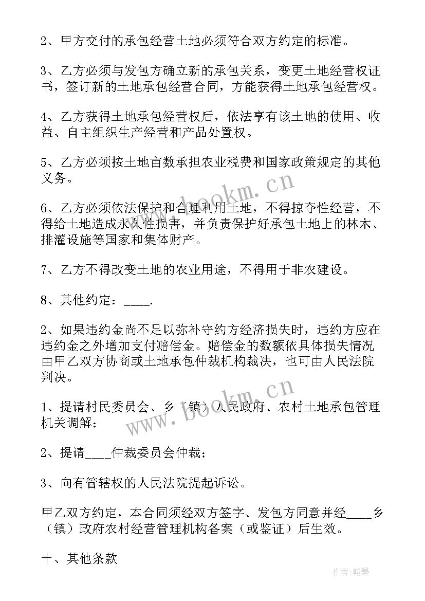 个人土地买卖合同 私人土地转让合同(精选7篇)