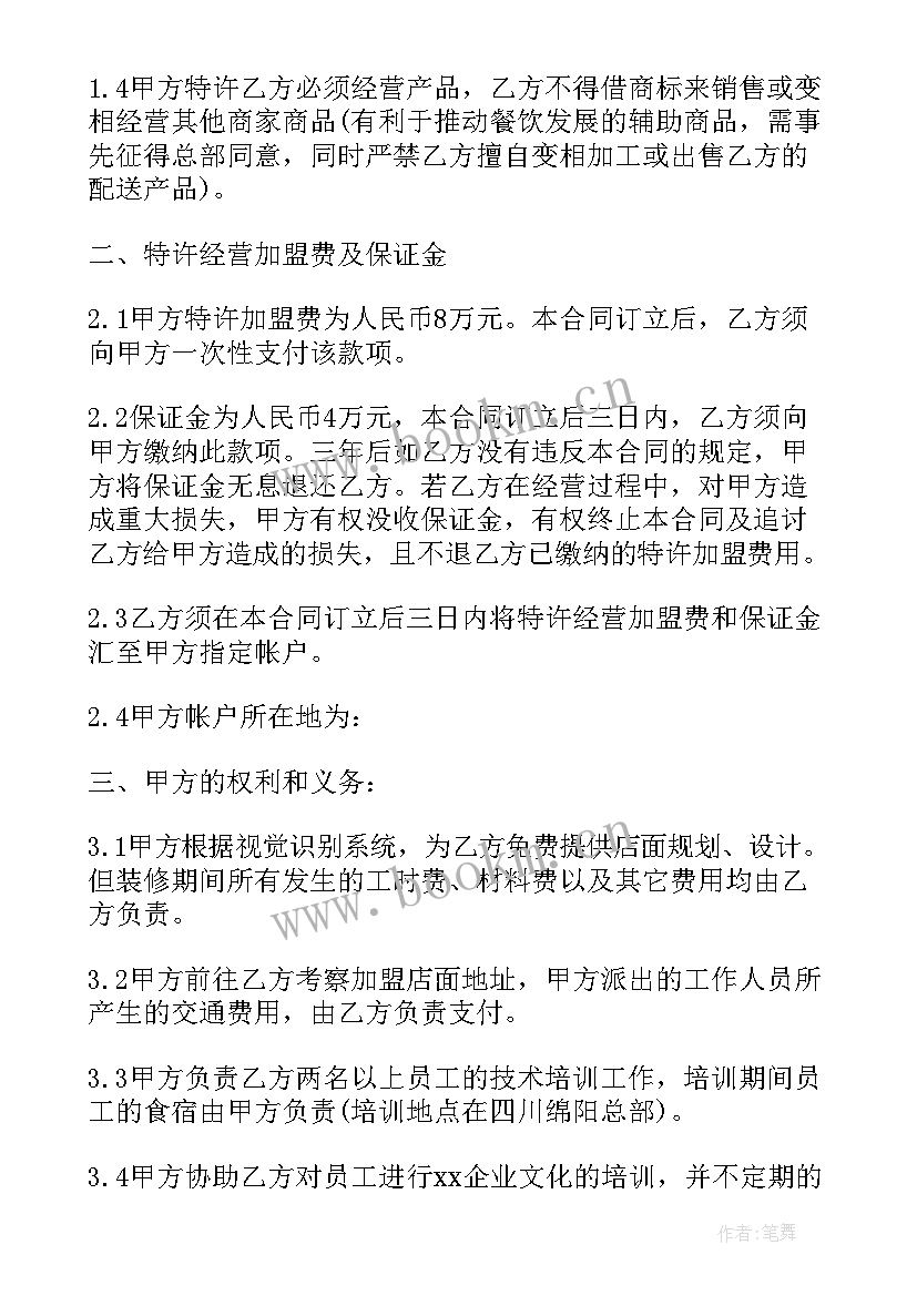 2023年饭店加盟协议合同(优秀6篇)