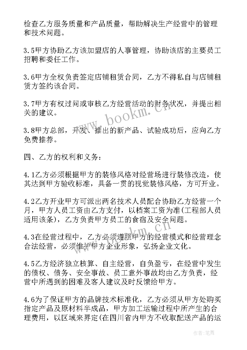 2023年饭店加盟协议合同(优秀6篇)