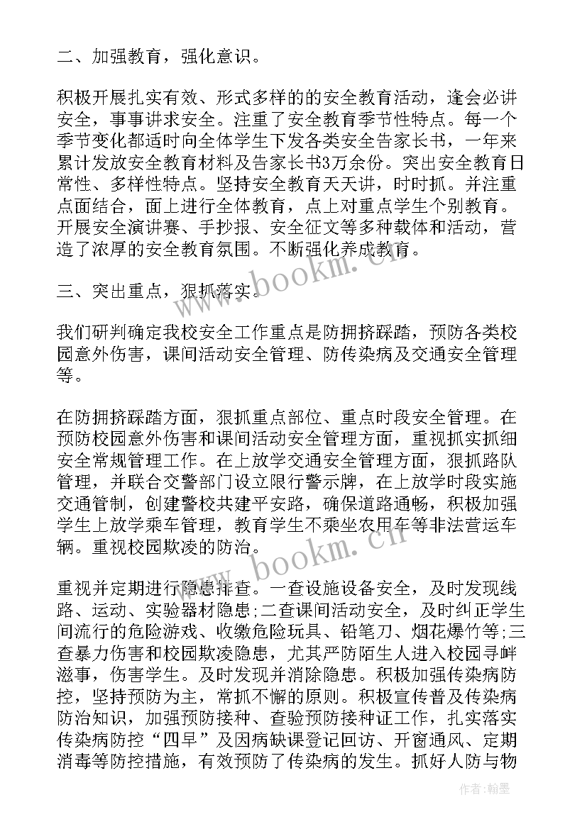 2023年农村小学春季安全工作计划 农村小学学校工作总结(实用5篇)