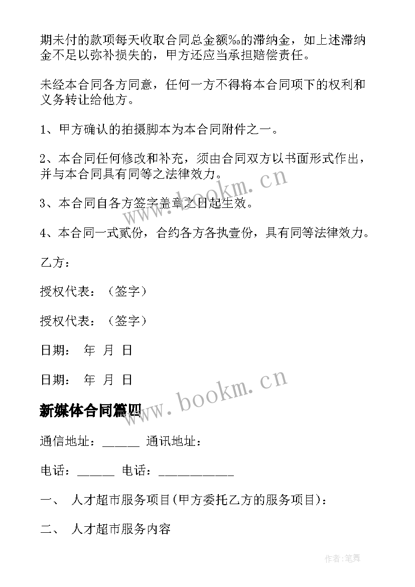 最新新媒体合同(通用7篇)