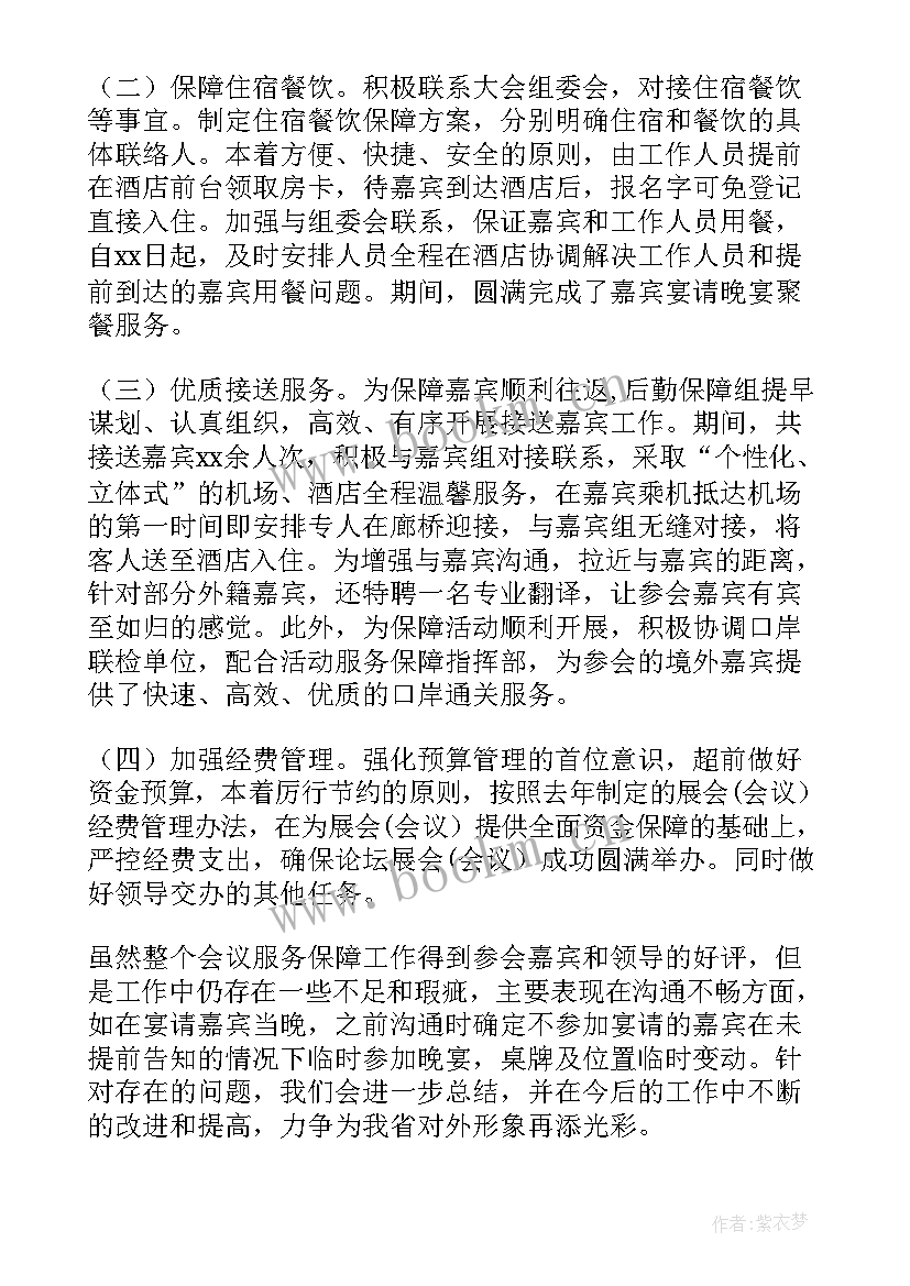 2023年援沪后勤保障工作总结汇报 后勤保障工作总结(通用9篇)