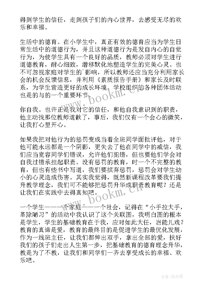 2023年线上德育活动总结(实用7篇)