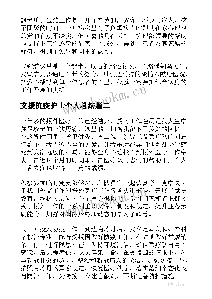 支援抗疫护士个人总结(模板9篇)