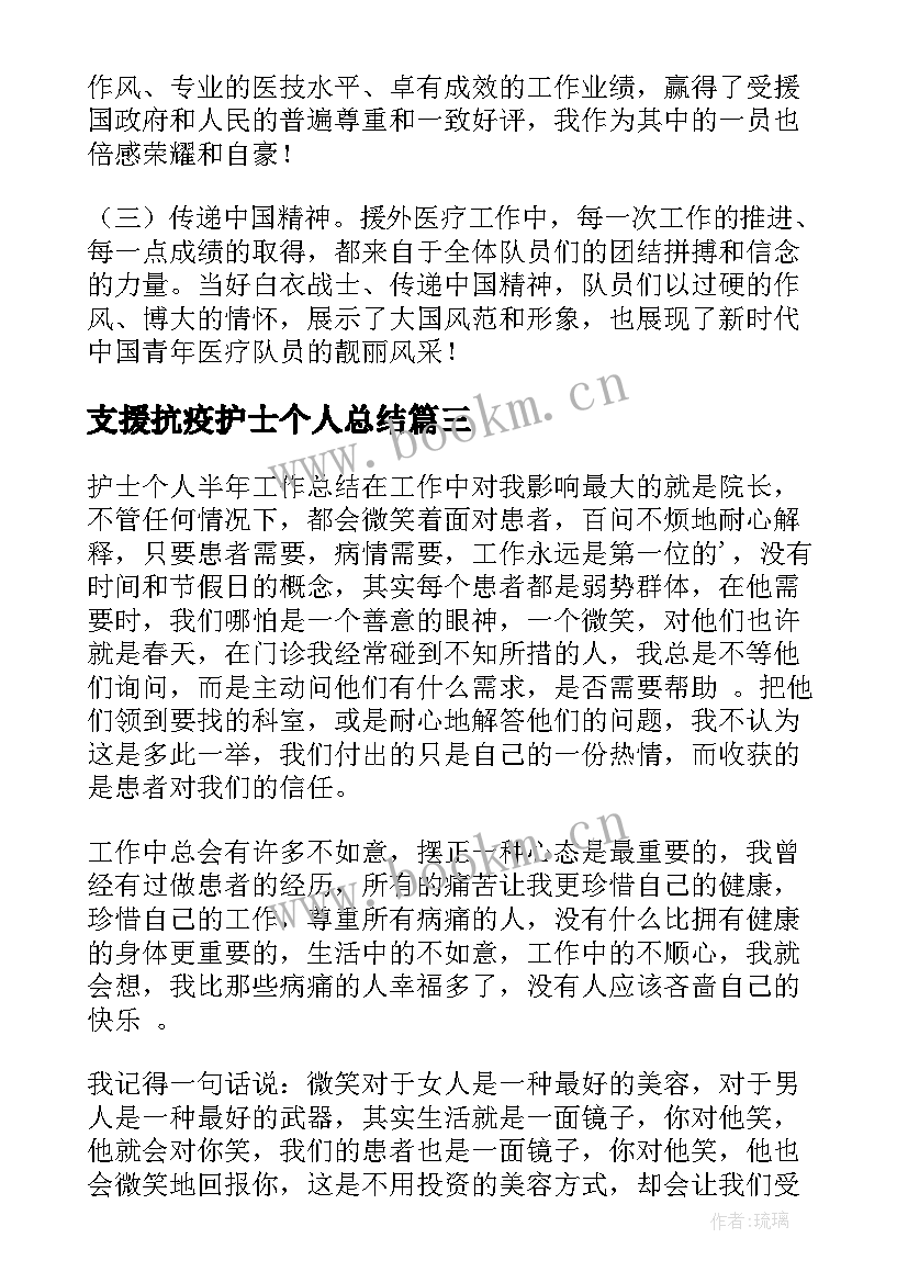 支援抗疫护士个人总结(模板9篇)