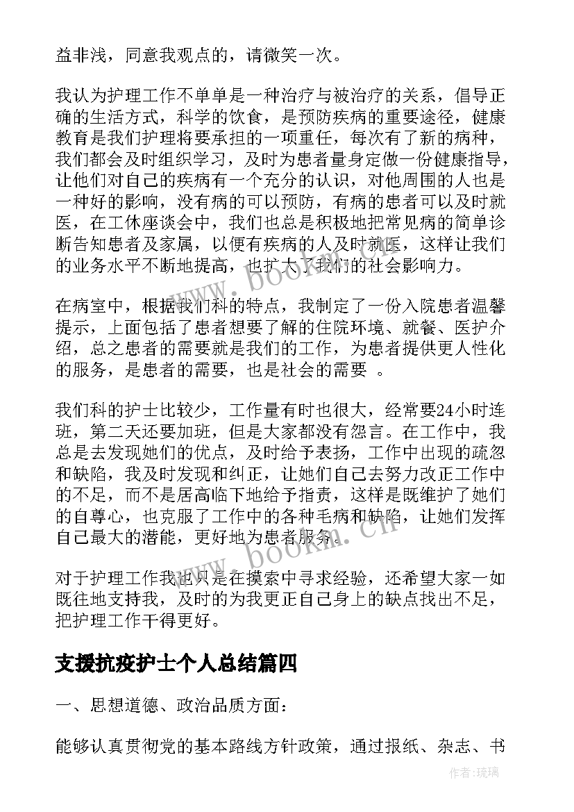 支援抗疫护士个人总结(模板9篇)