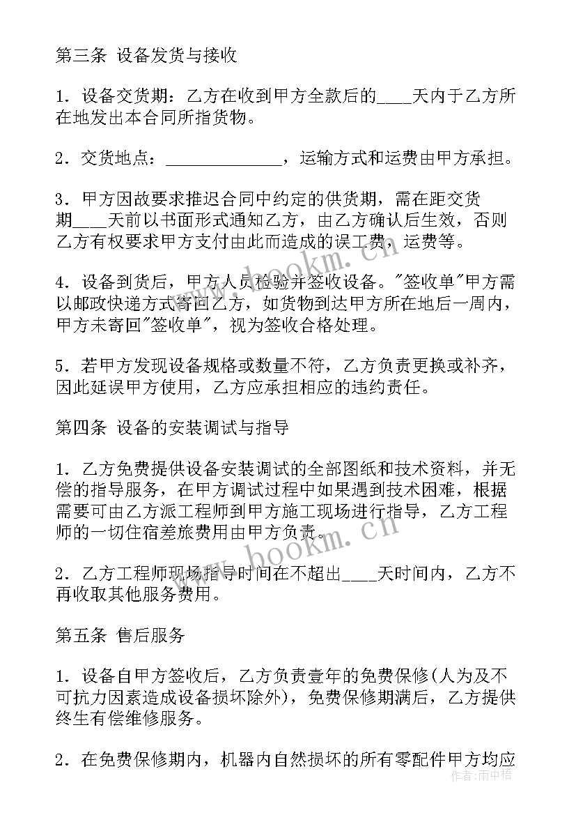 最新电子销货合同(模板10篇)