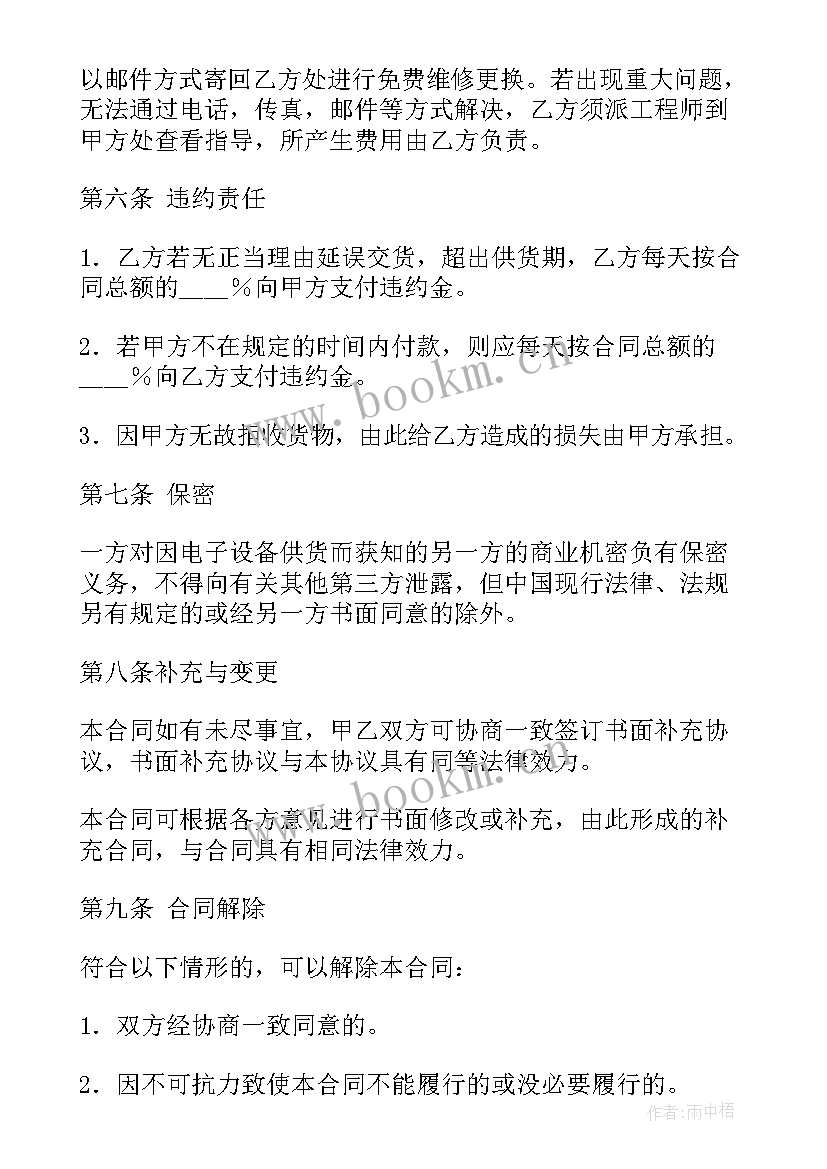 最新电子销货合同(模板10篇)