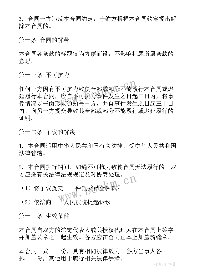 最新电子销货合同(模板10篇)