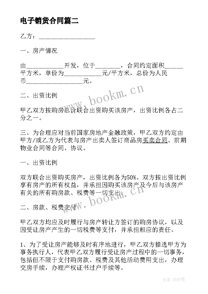 最新电子销货合同(模板10篇)