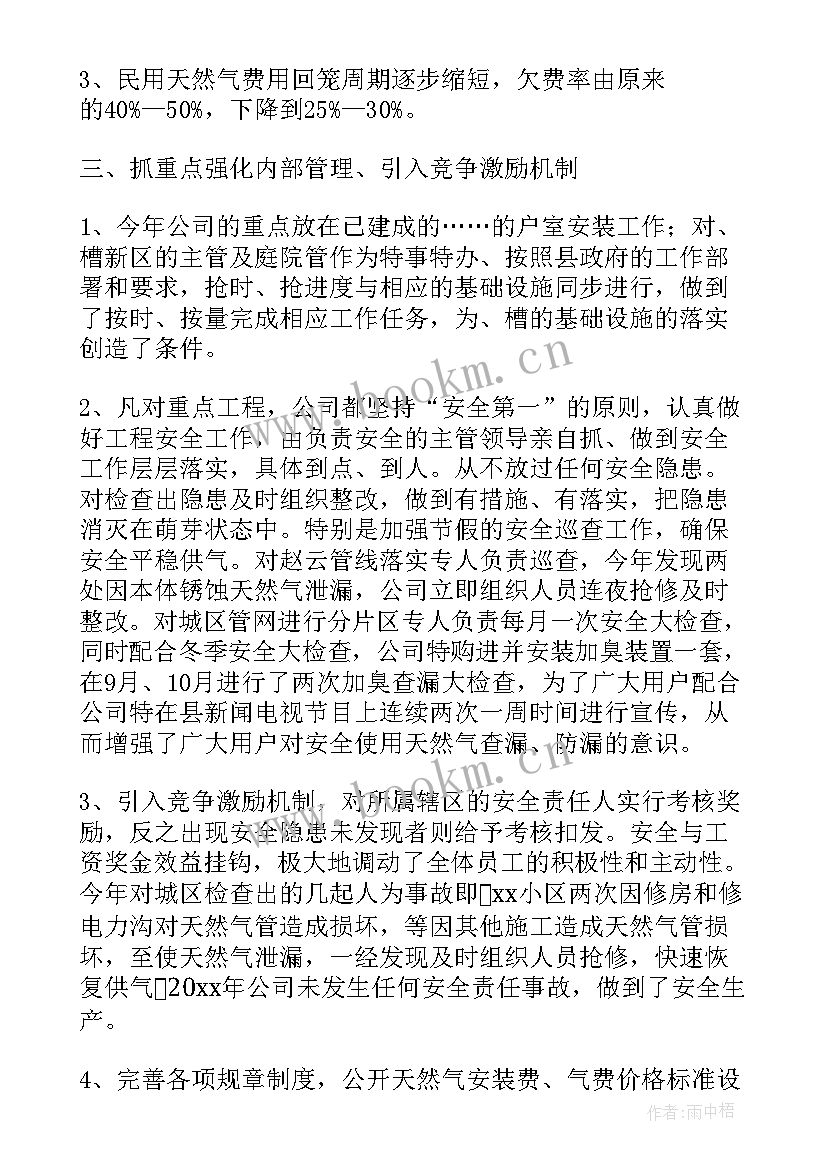 2023年燃气工作总结及工作计划(优秀5篇)