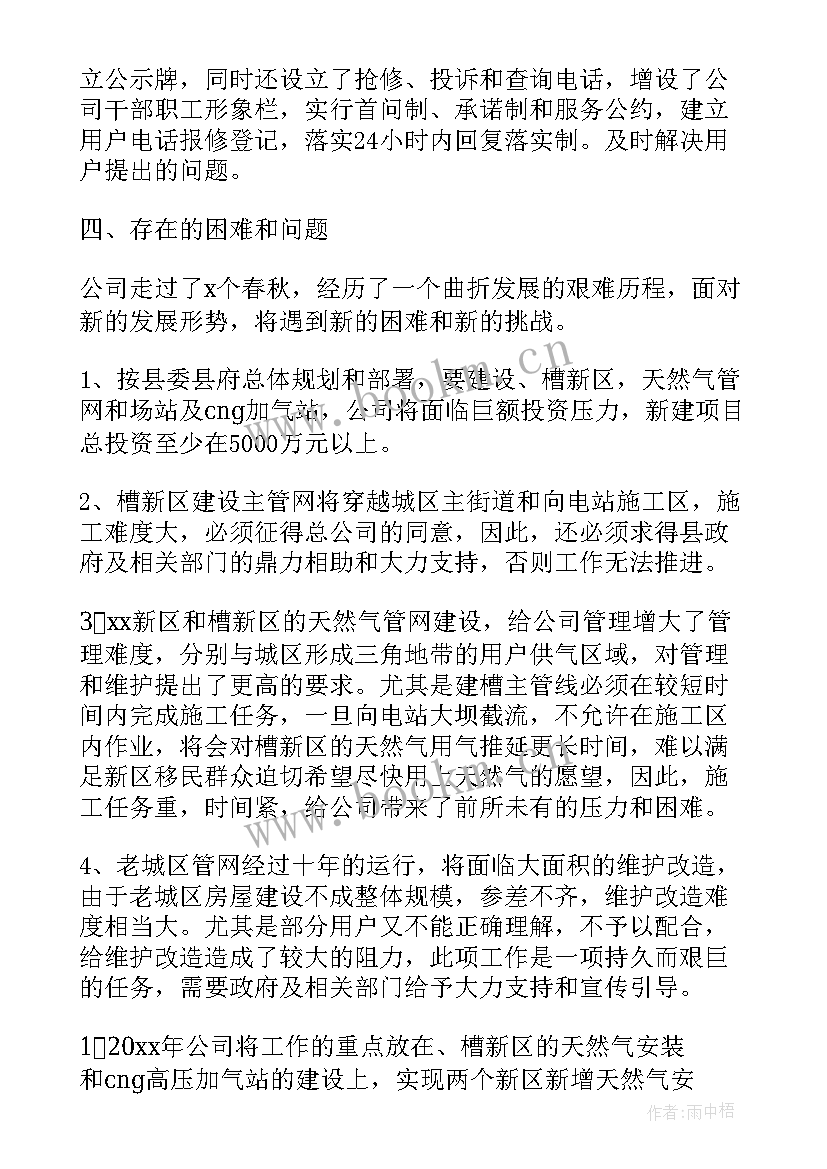 2023年燃气工作总结及工作计划(优秀5篇)