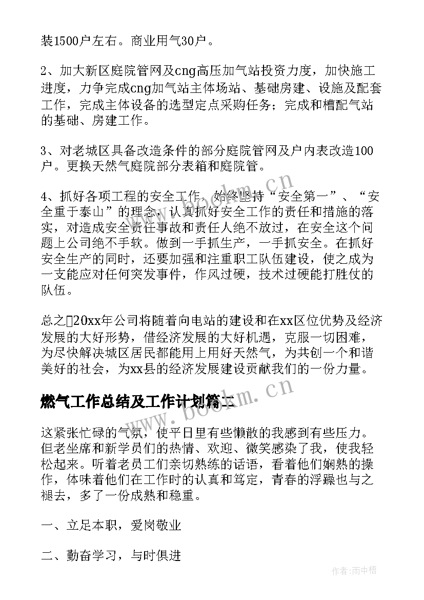 2023年燃气工作总结及工作计划(优秀5篇)